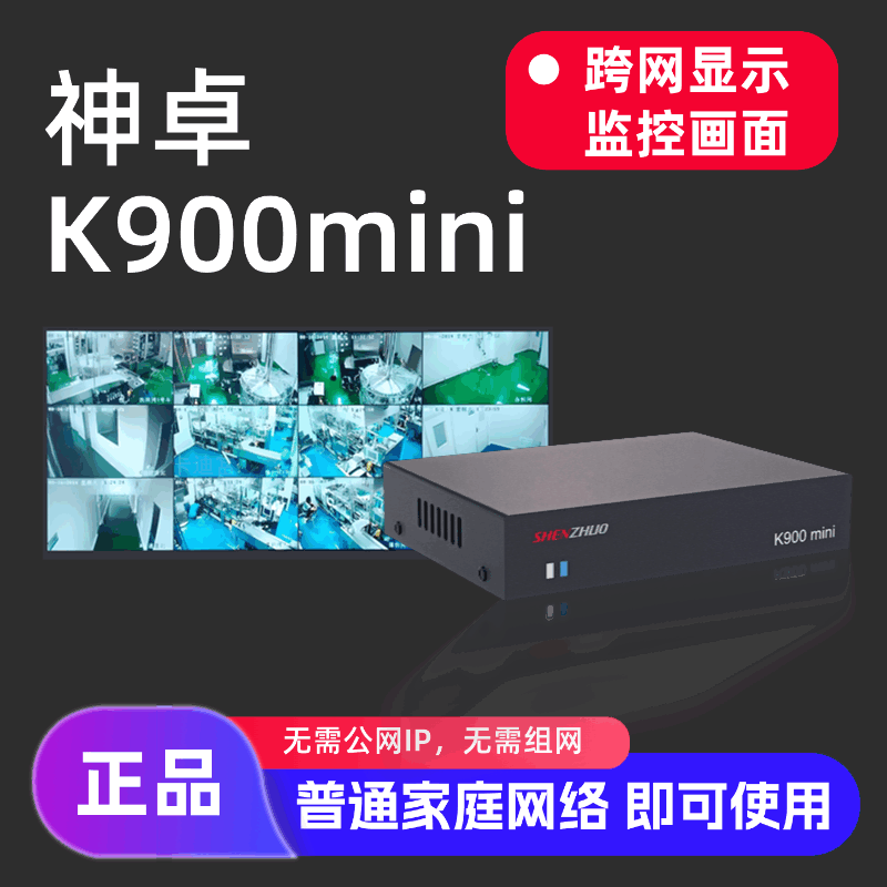 云监控K900